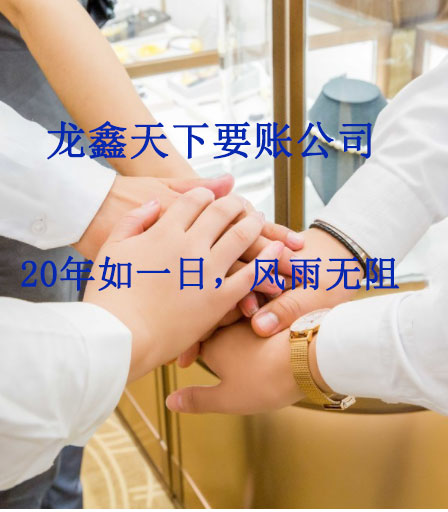 邦溪镇要账公司